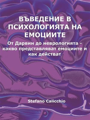 cover image of Въведение в психологията на емоциите